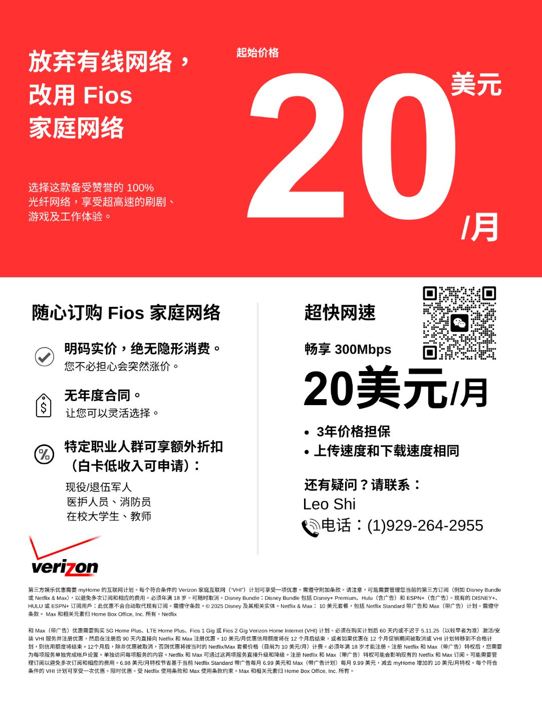 Verizon 正规网络超值宽带优惠 🔥 极速上网 + 豪华赠礼 + 额外福利
