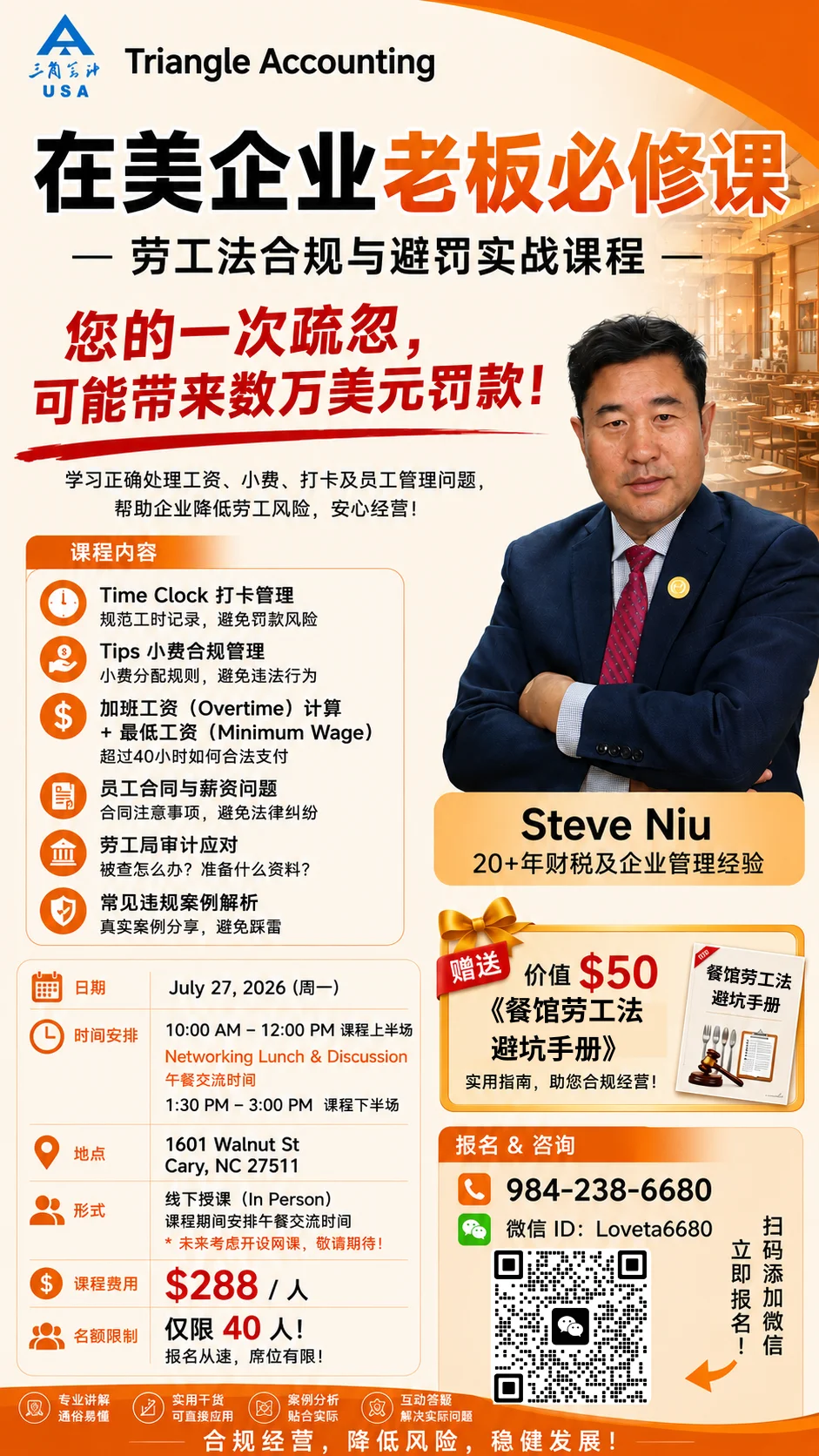 三角会计重磅推出【在美企业老板必修课・劳工法合规与避罚实战课】