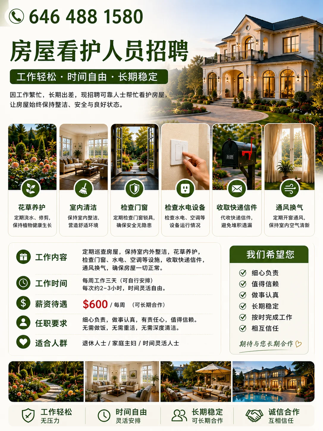 别墅看护人员招聘 - 招聘求职 图片1