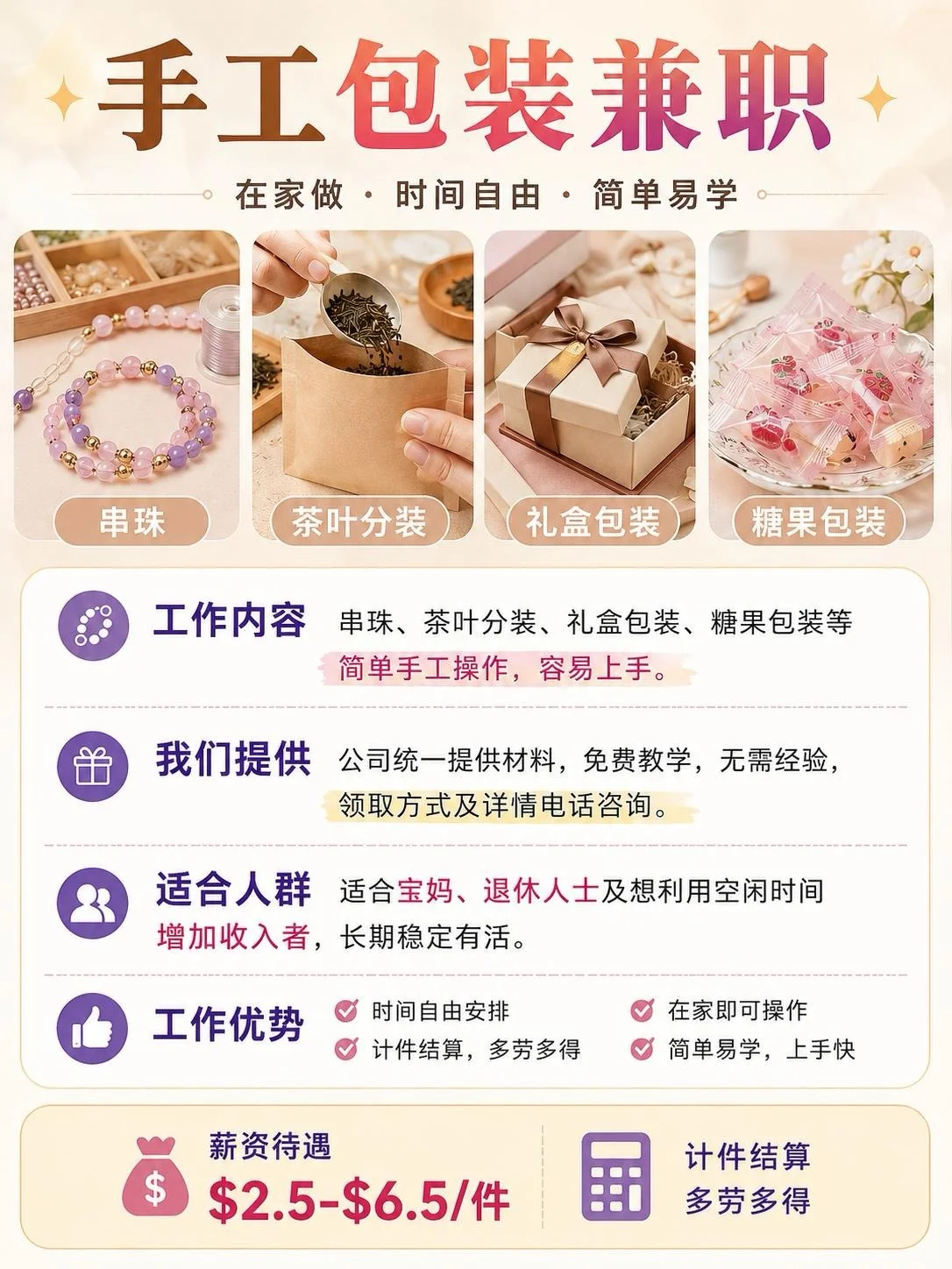 居家串珠兼職招聘 - 招聘求职 图片1