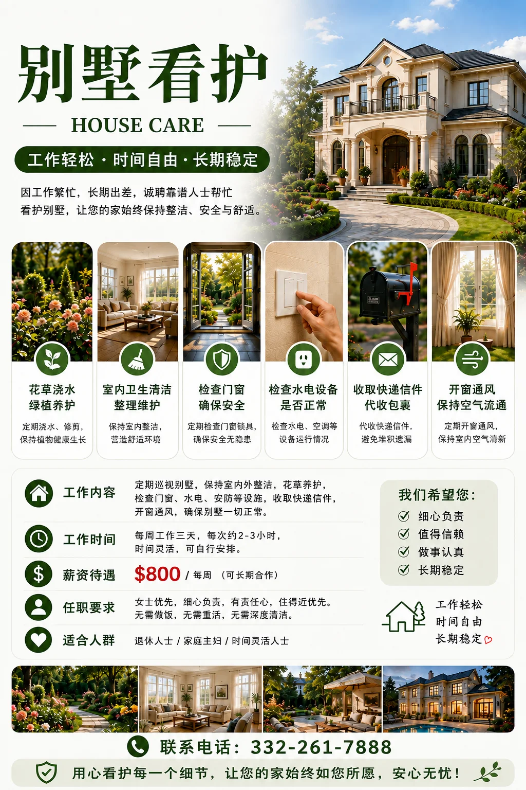 诚聘房屋看护管家 - 招聘求职 图片1