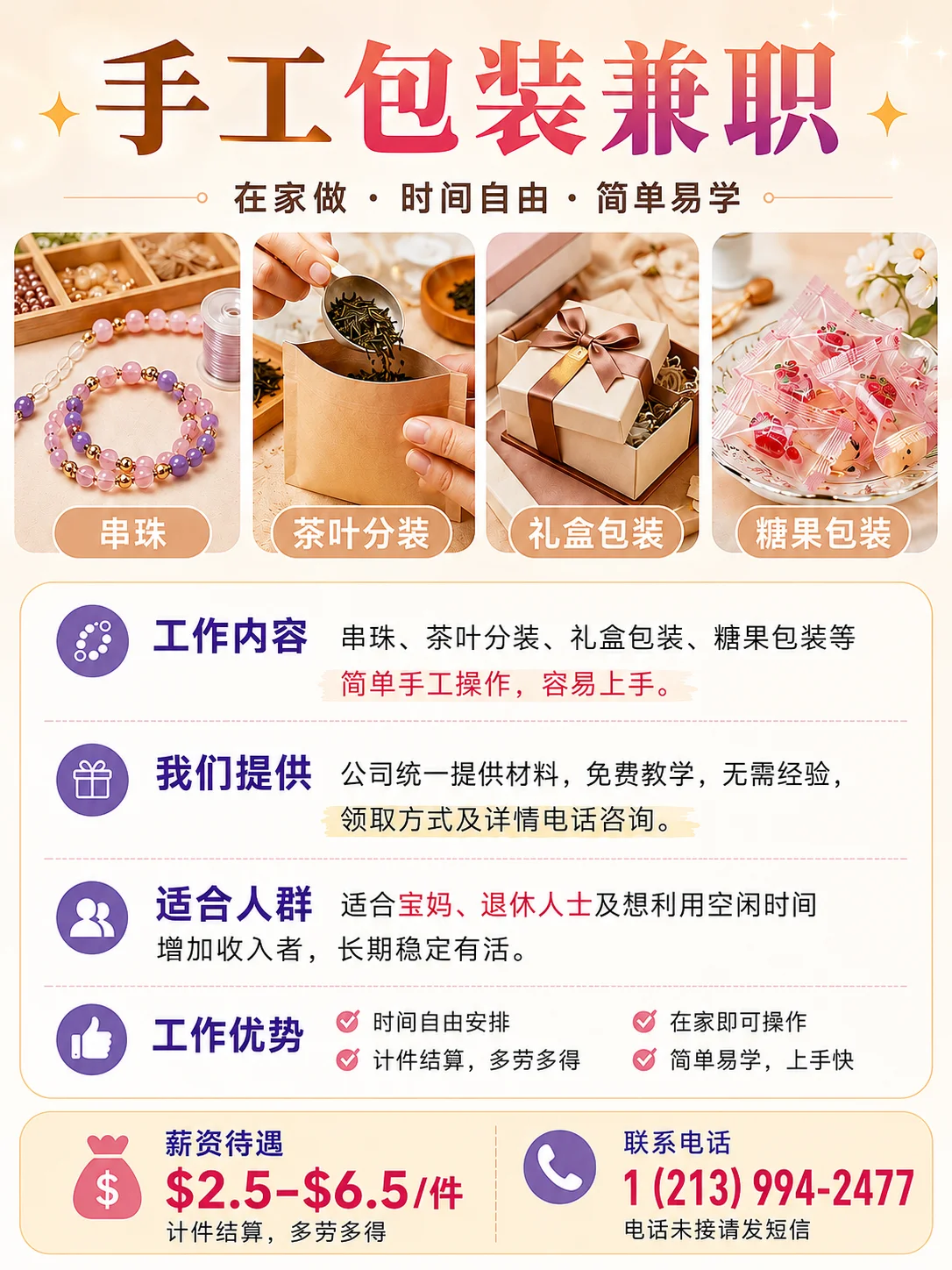 诚聘居家手工兼职 - 招聘求职 图片1