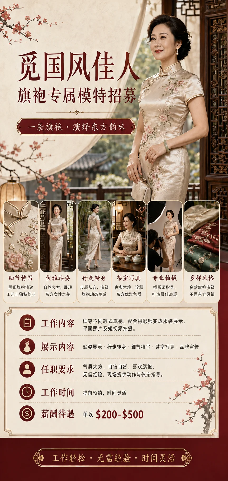 觅国风佳人｜旗袍专属模特招募 - 招聘求职 图片1