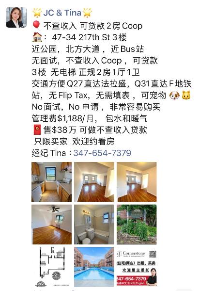 贝赛26学区 不查收入 无面试 二房 Coop 出售 - 房屋租赁 图片1