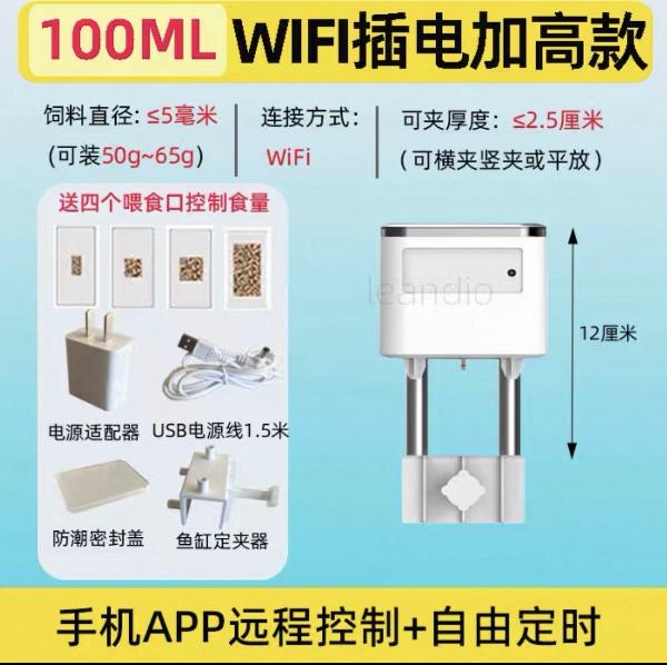 WiFi可手机远程控制定时鱼缸喂食器 - 二手闲置 图片3