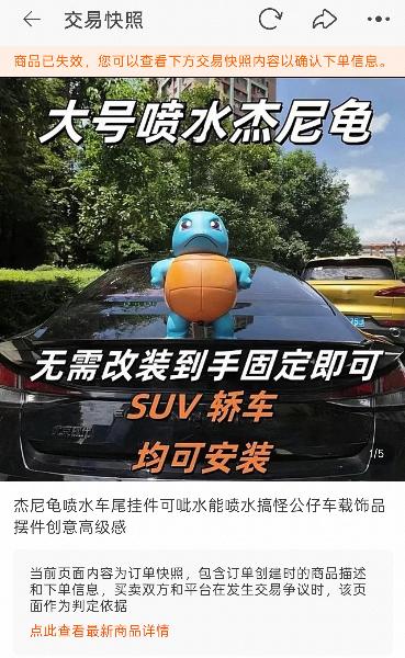 喷水杰尼龟 - 二手闲置 图片2
