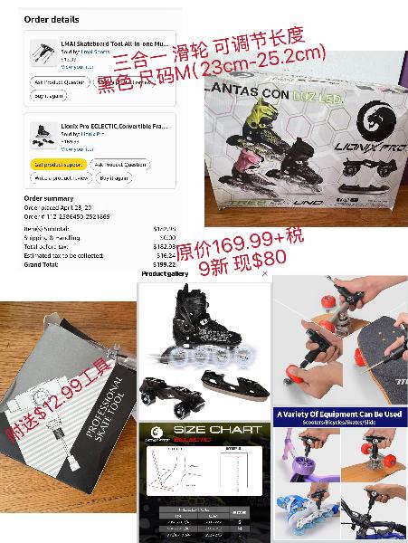 新鲜草原：滑板车 三合一 滑轮/直排/冰刀 头盔 护膝套等 9新 半价出 - 二手闲置 图片2