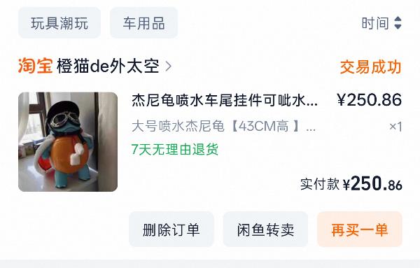 喷水杰尼龟 - 二手闲置 图片1