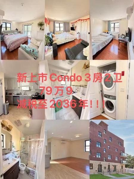 法拉盛condo 3房2卫79万9，减税至2036年！