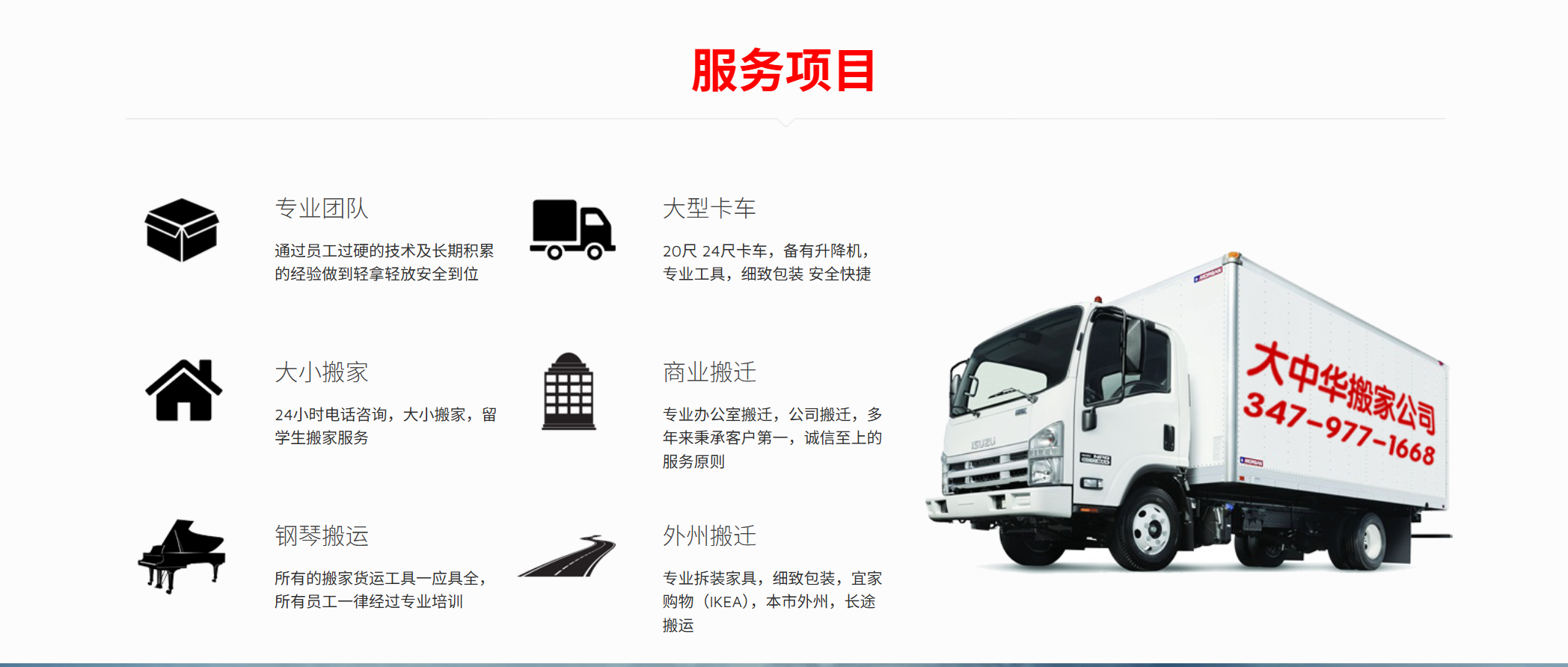 Dachonghua Corp. 大中华搬家公司：纽约 法拉盛 布鲁克林 曼哈顿 新泽西 最好的 专业 华人 长途 短途 - 搬家物流 商家封面图